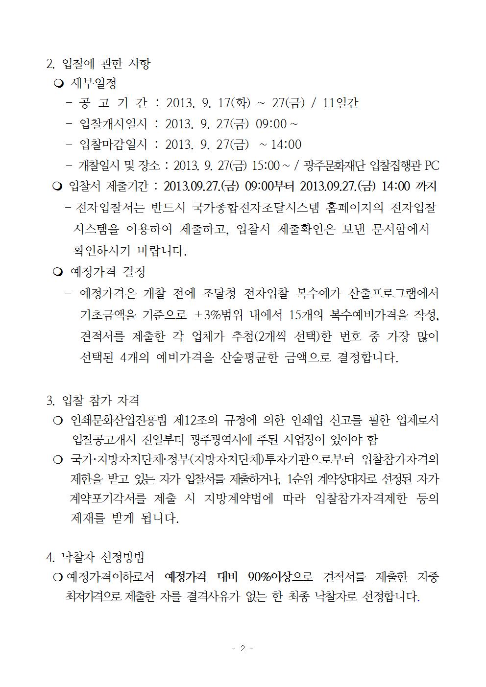문화관광탐험대의광주견문록3제작입찰공고002.jpg