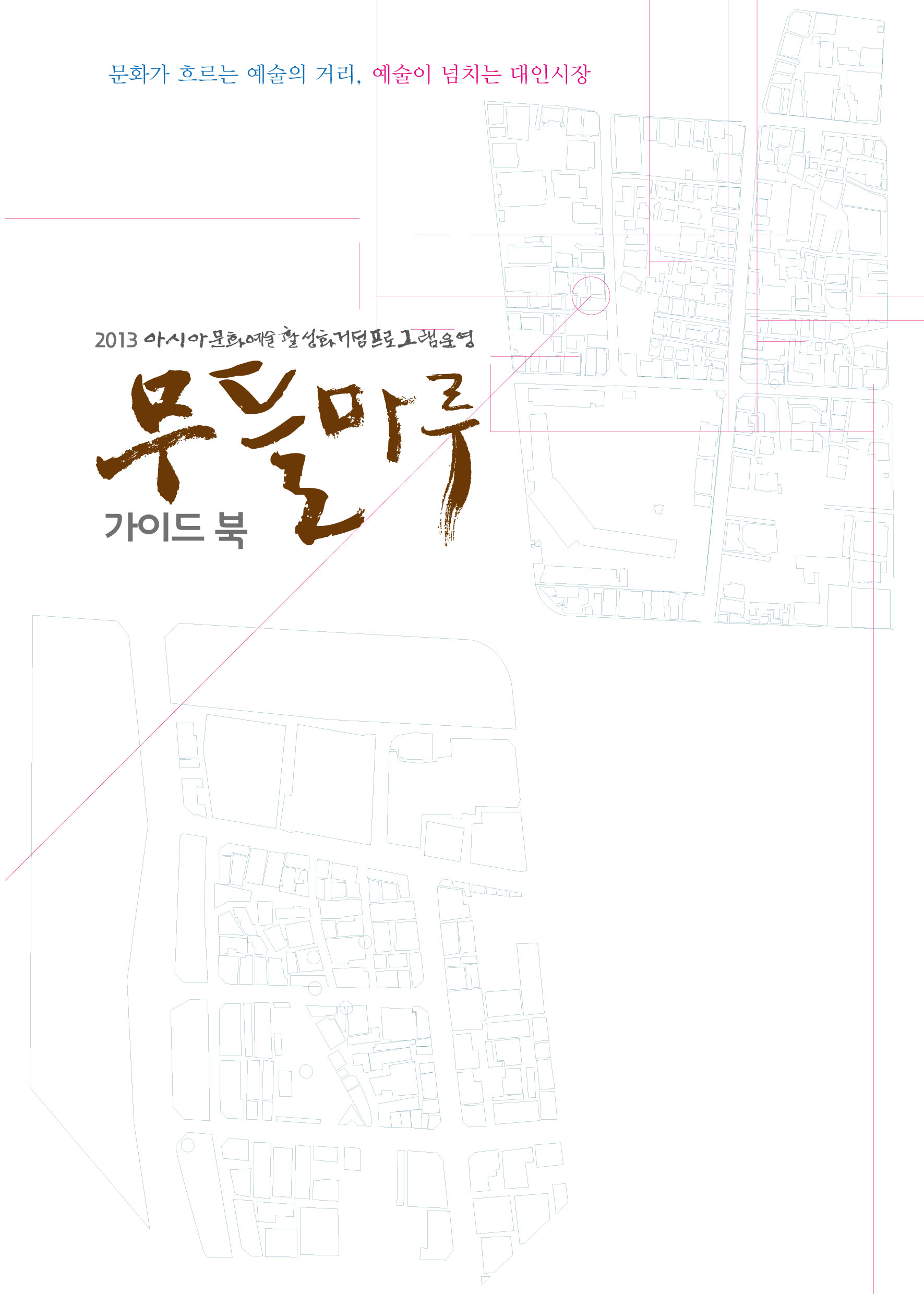 2013무들마루 가이드북-1.jpg