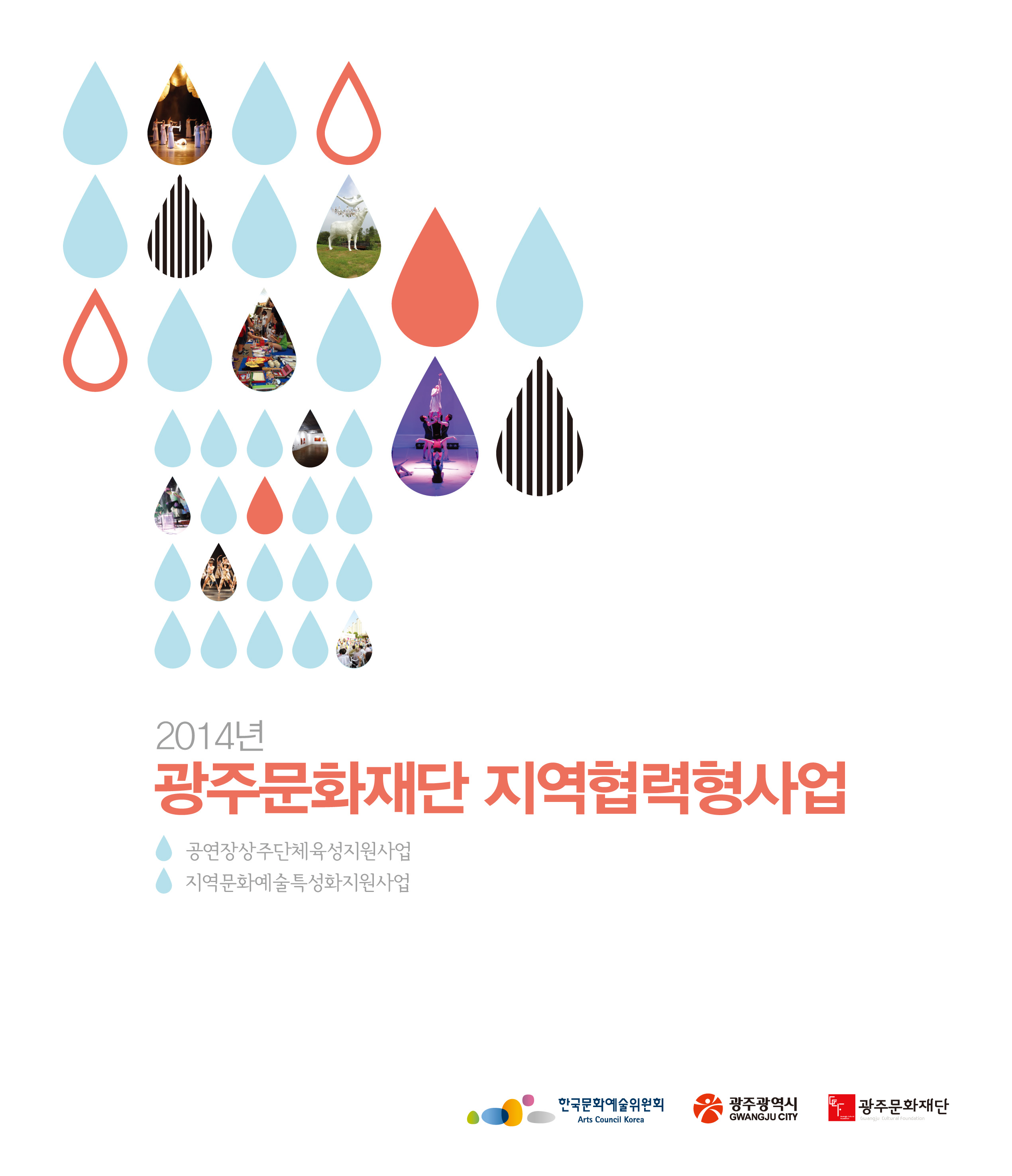 2014지역협력형_리플릿 최종(7.jpg