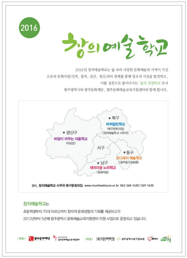 2016 창의예술학교 홍보물1.jpg