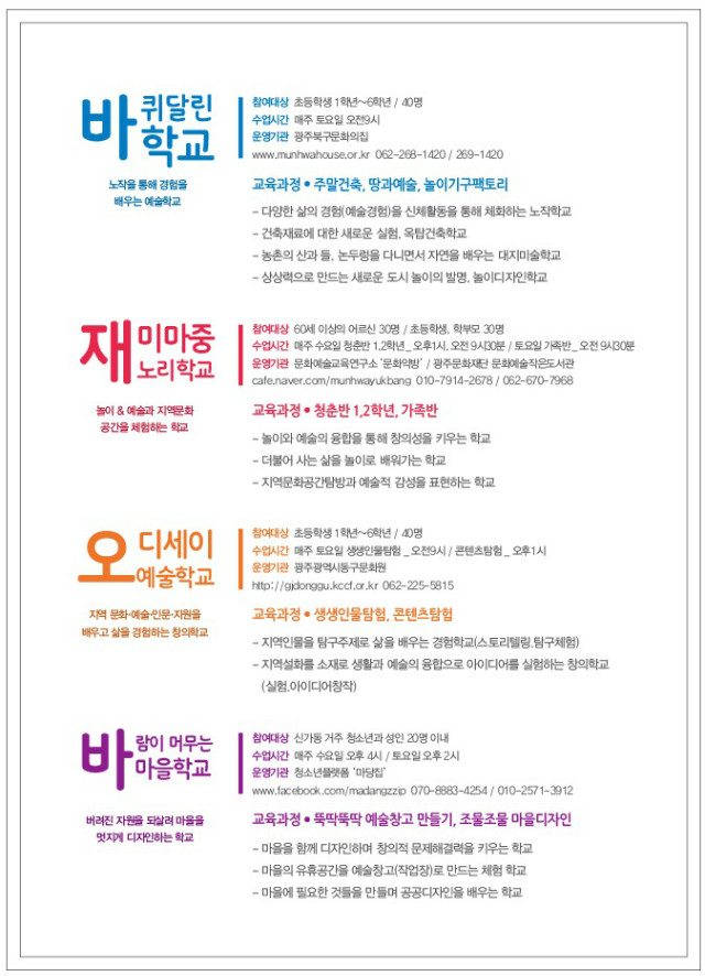 2016 창의예술학교 홍보물2.jpg