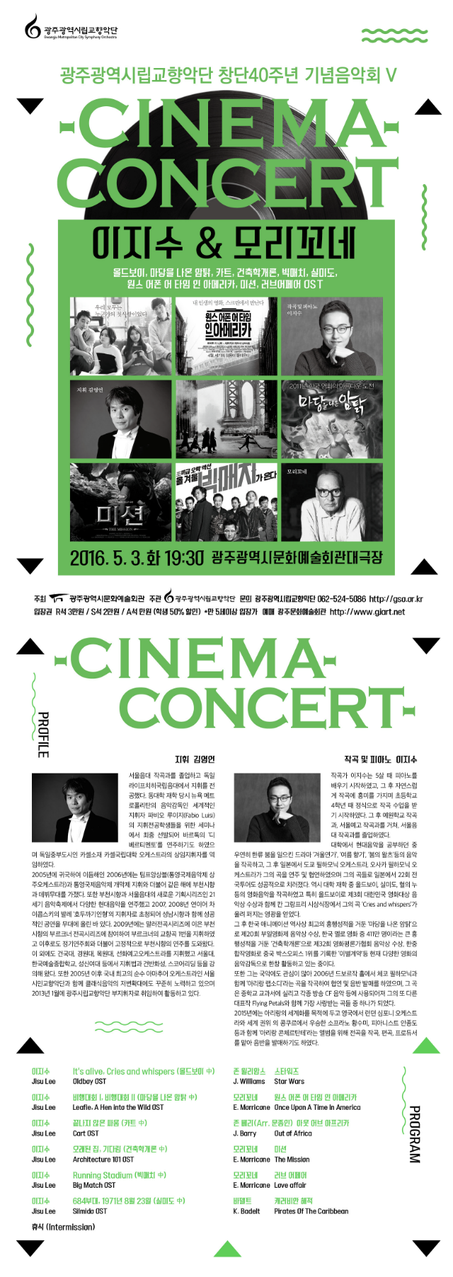 전단합(시네마콘서트).png