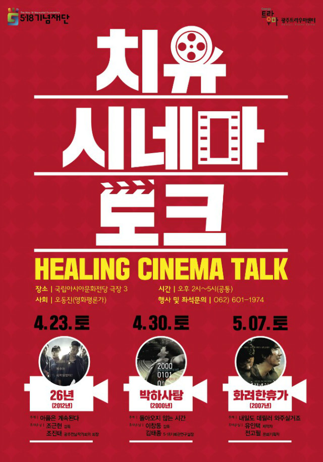치유시네마토크 홍보 포스터.jpg
