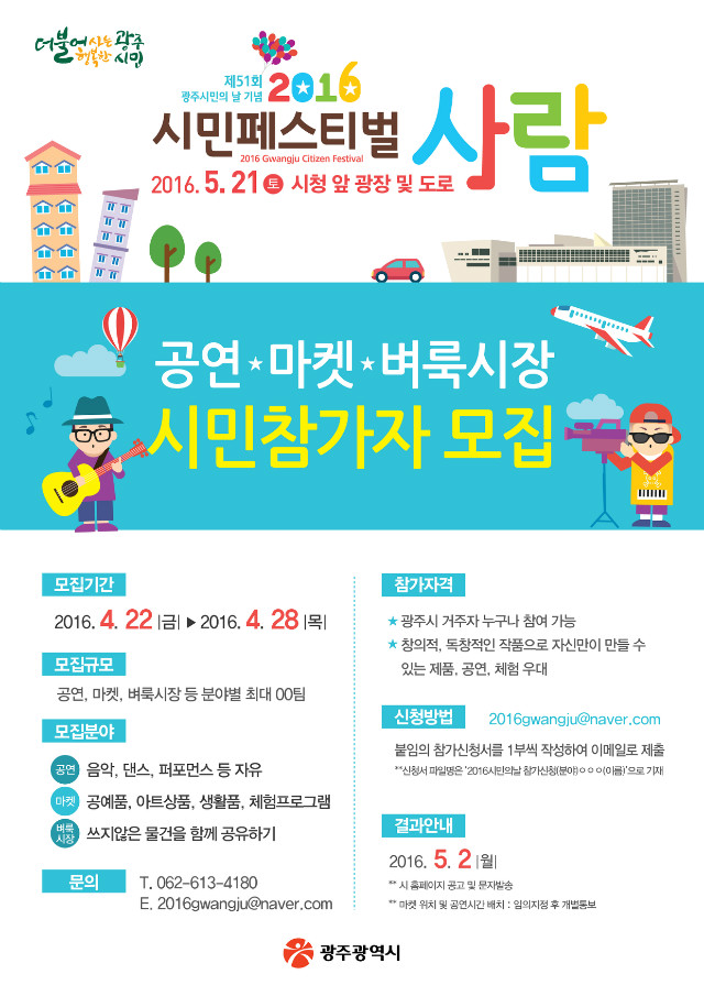 시민페스티벌모집공고.jpg