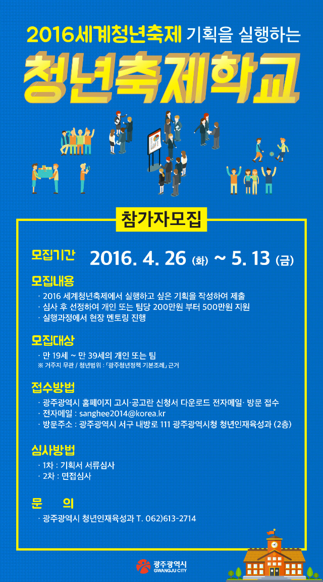 청년축제학교 참가자모집 - 웹포스터.jpg
