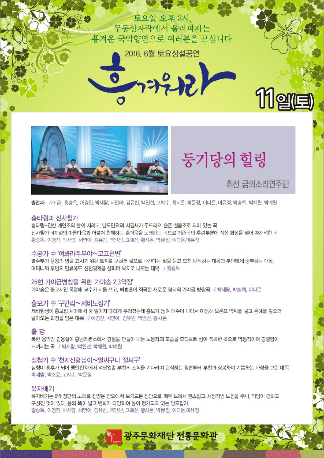 A3 포스터(6월11일-취선 금의소리연주단).jpg