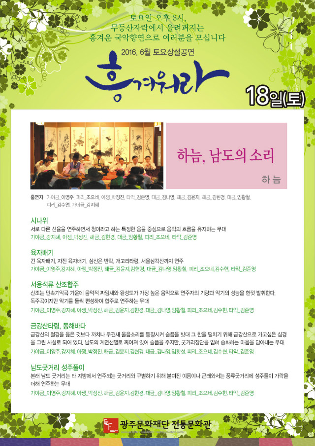 A3 포스터(6월18일-하늠, 남도의 소리).jpg