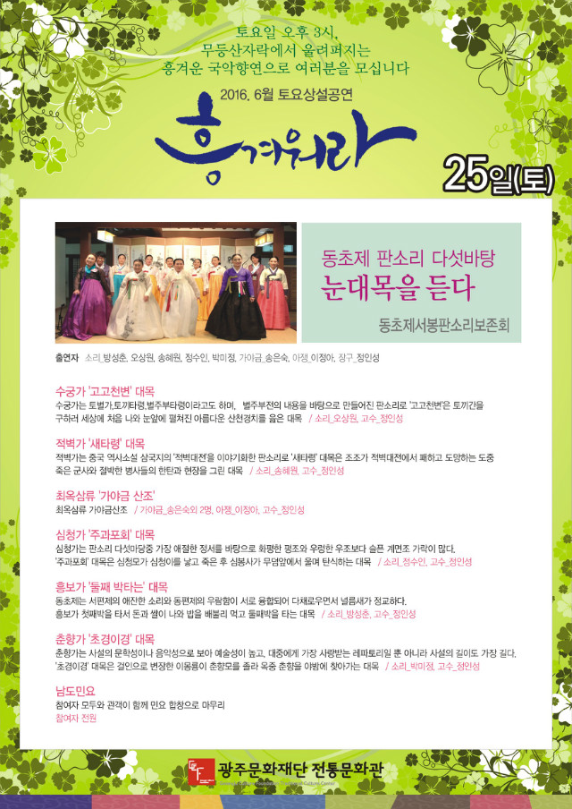 A3 포스터(6월25일-동초제서봉판소리보존회).jpg