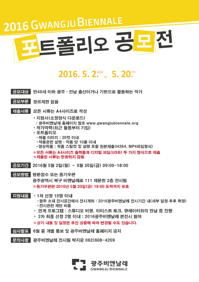 2016광주비엔날레 포트폴리오 공모전.jpg