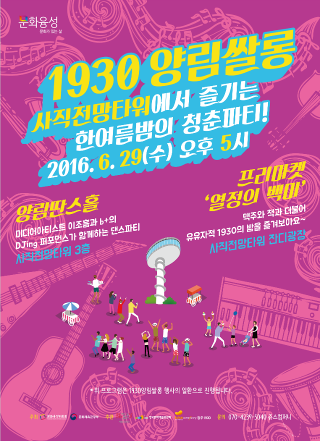 사직전망대포스터.png