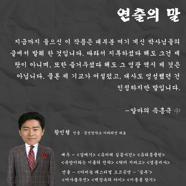연출의 말.jpg