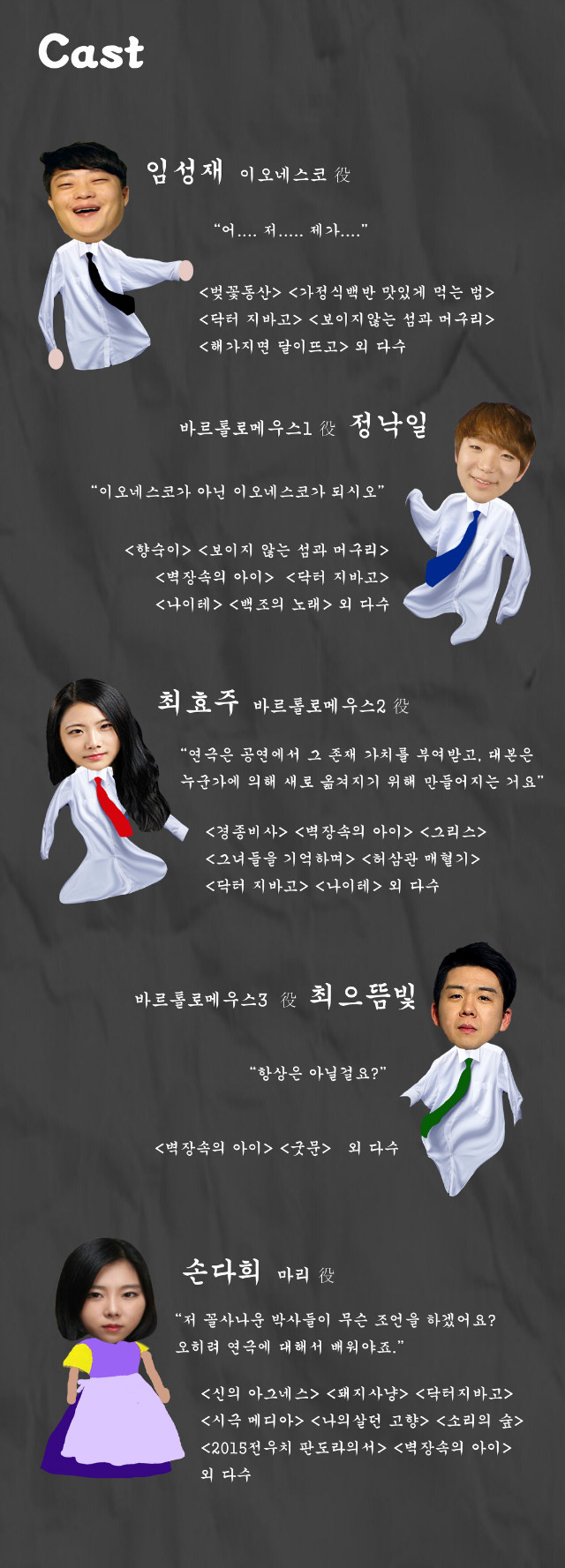 캐스트.jpg