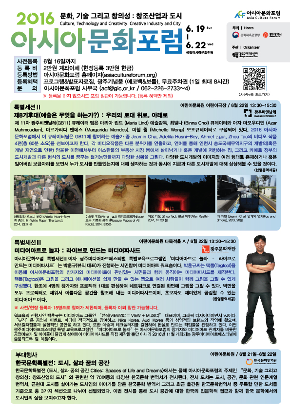 2016광주미디어아트페스티벌 특별세션 미디어아트로 놀자 포스터.jpg