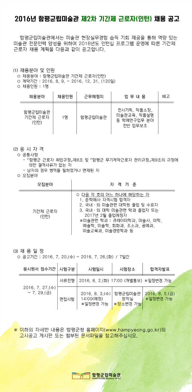 2차 기간제근로자홍보물.jpg