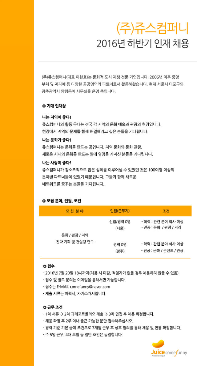 채용공고_쥬스.png