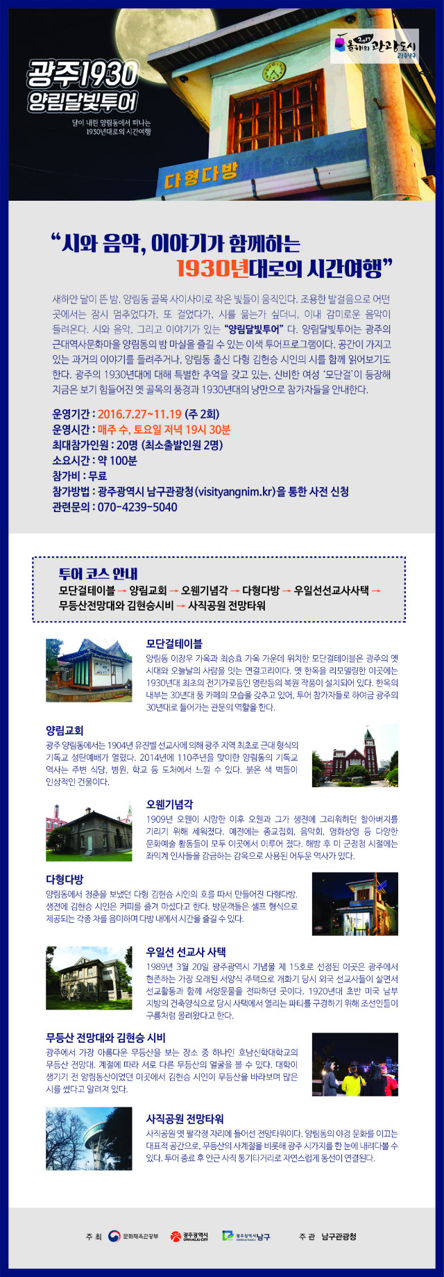 양림달빛투어.jpg