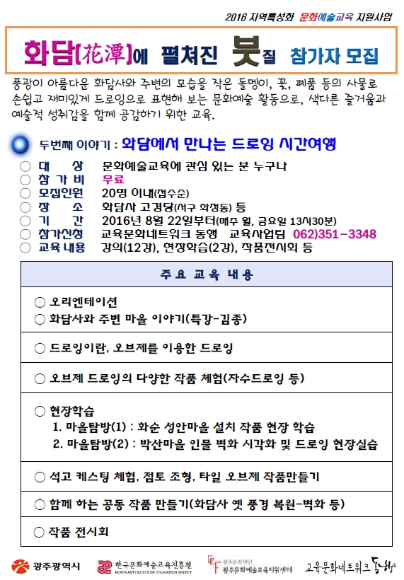 화담에서 만나는 드로잉여행.jpg
