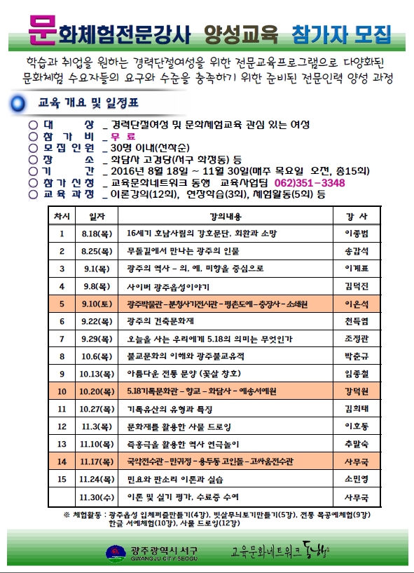 문화체험전문강사참여자모집.jpg