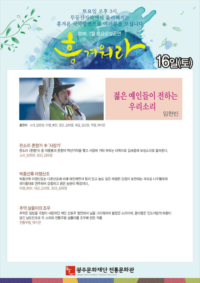 토요상설공연 A3(7월 16일).jpg