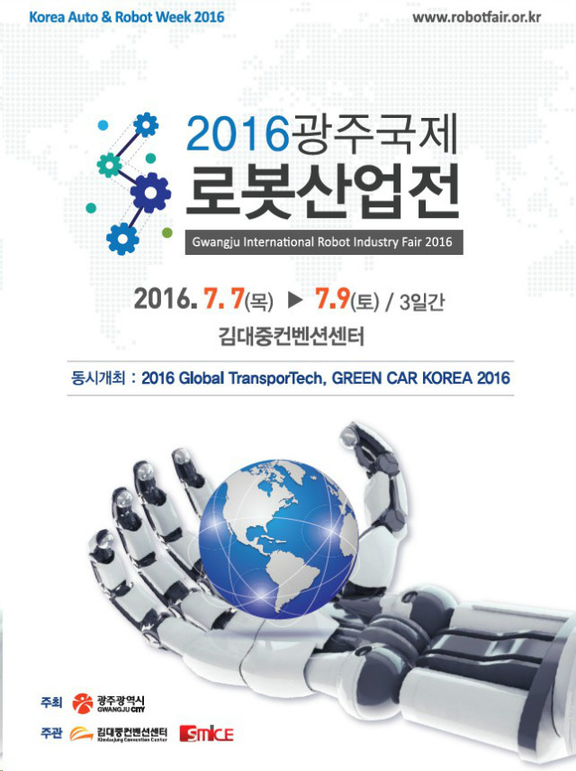 2016광주국제로봇산업전.jpg
