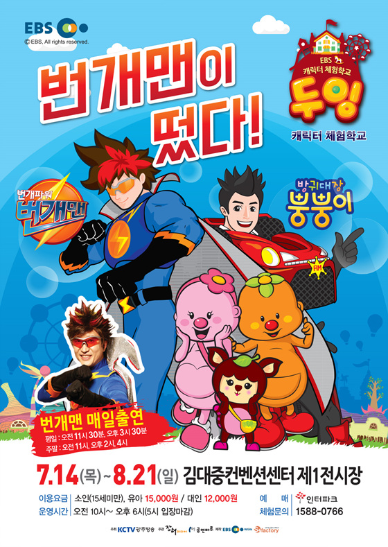 번개맨이떳다.jpg