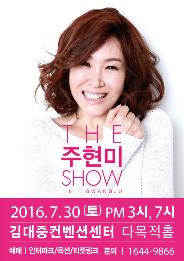 주현미_광주포스터(주최주관x).jpg