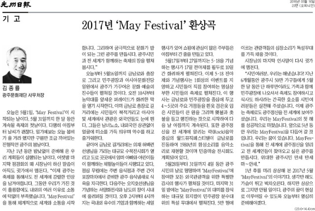 [광주일보] [기고]2017년 'May Festival' 환상곡_오피니언 23면_20160310.jpg