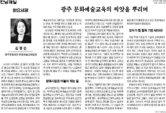 [전남매일] [화요세평]광주 문화예술교육의 씨앗을 뿌리며_오피니언 19면_20160322.jpg