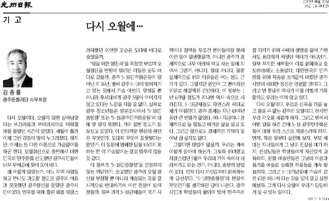 [광주일보] [기고]다시 오월에..._오피니언 23면_20160516.jpg