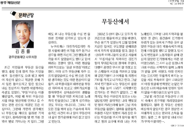 [광주매일신문] [문화난장]무등산에서_오피니언 19면_20160701.jpg