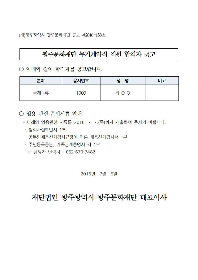 합격자 공고문.jpg