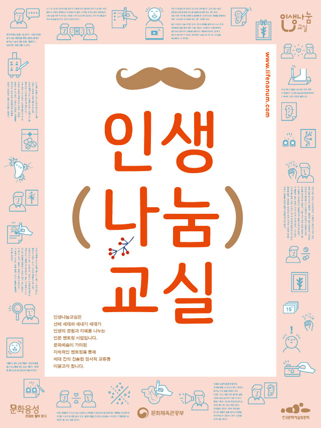 인생나눔교실 포스터.jpg
