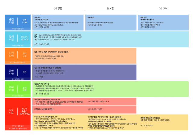 2016 세계청년축제 프로그램 일정표.jpg