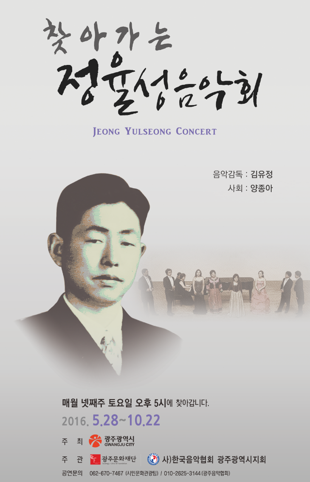 찾아가는 정율성 음악회 리플렛 1.png