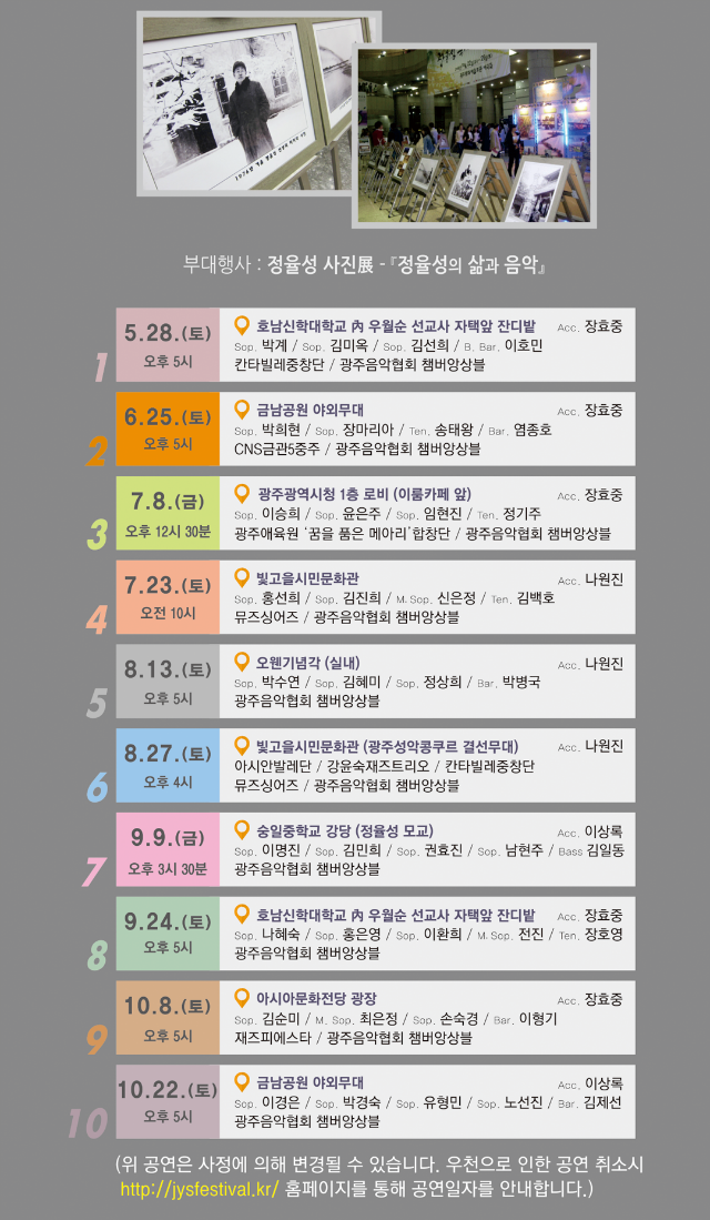 찾아가는 정율성 음악회 리플렛 2.png