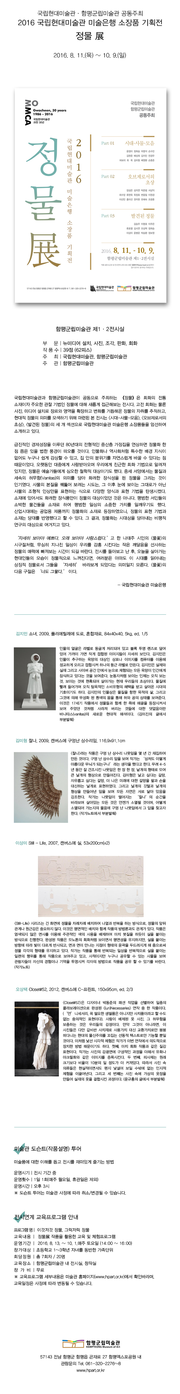 미술은행정물전 메일홍보용2.jpg