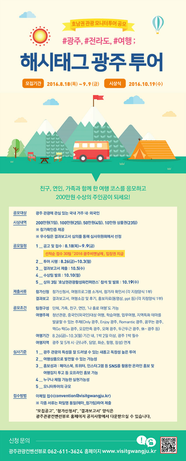 모니터투어 해시태그광주 포스터.jpg