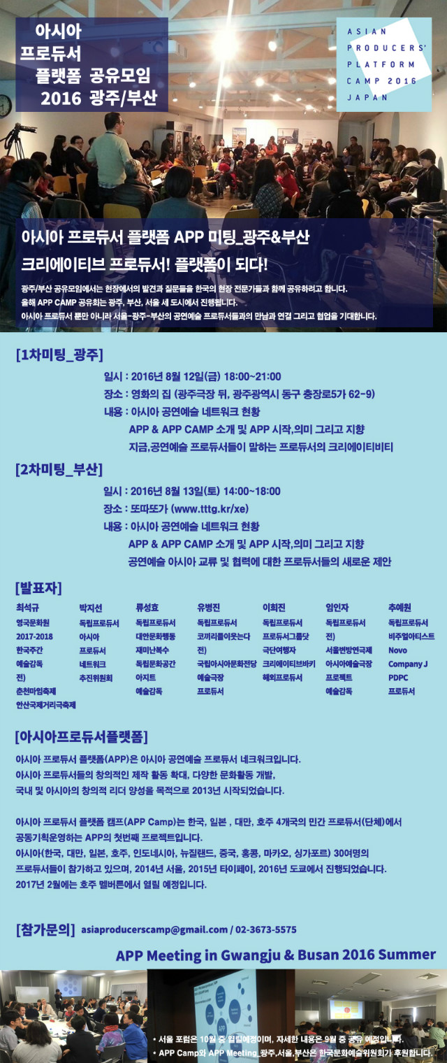 app미팅_광주부산웹자보.jpg