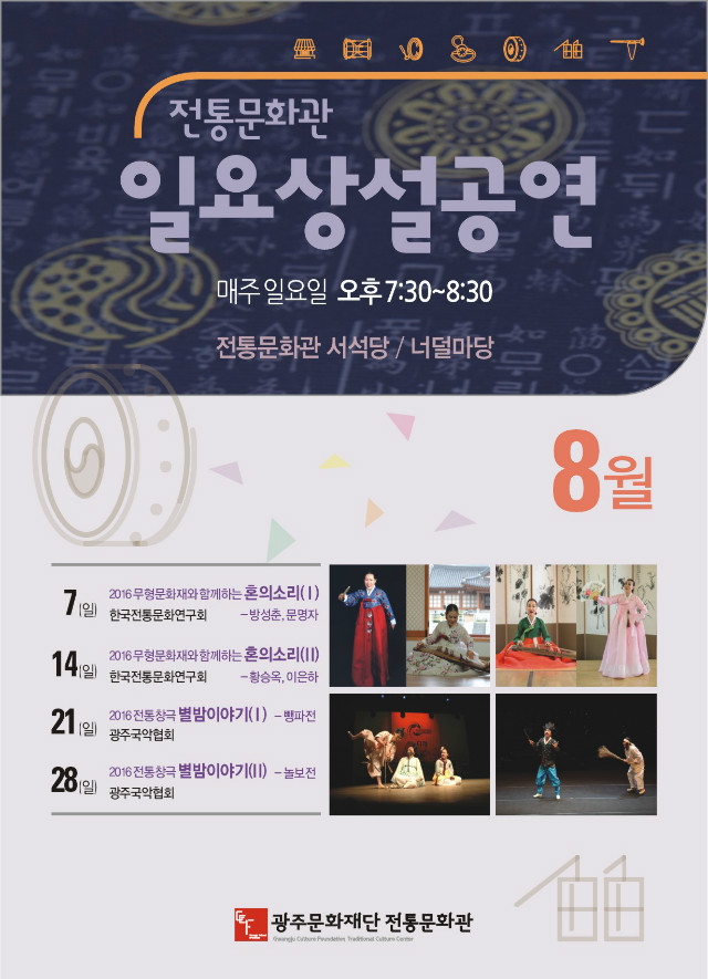 8월 일요상설공연 (포스터).jpg