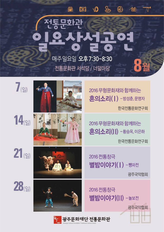 8월 일요상설공연 A3(8월 전체).jpg