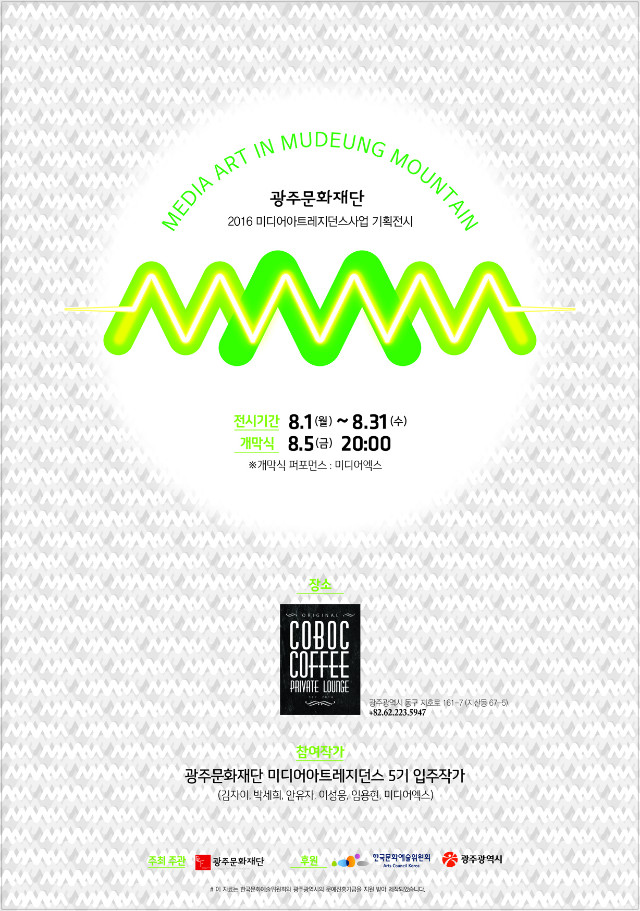 광주문화재단-MMM(포스터).jpg