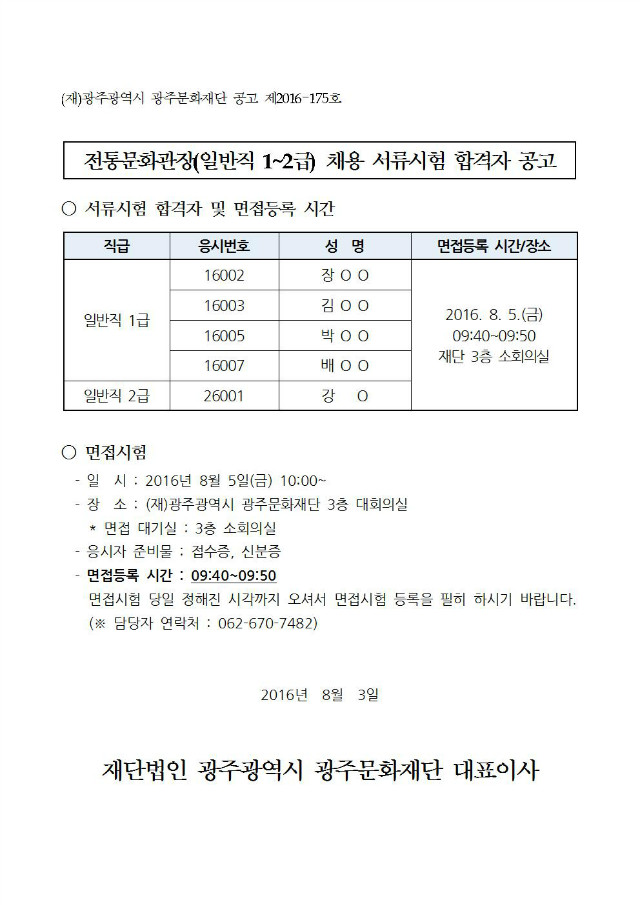 전통문화관장 서류시험 합격자 공고문.jpg