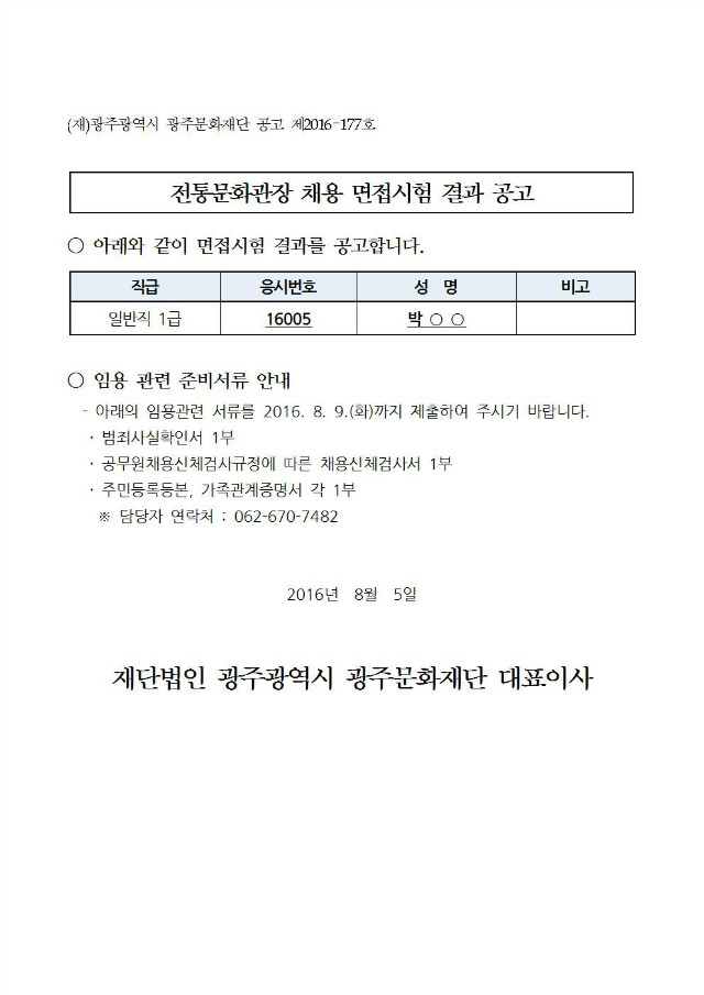 면접시험 결과 공고.jpg
