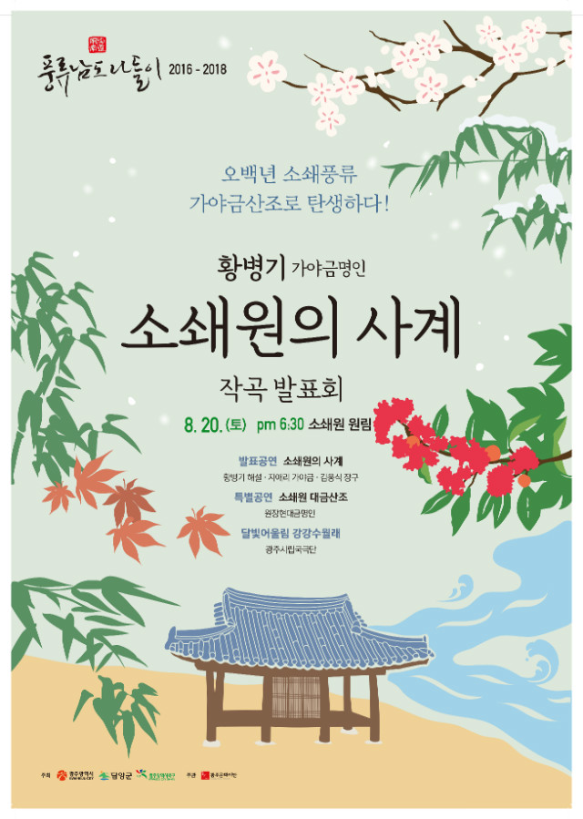 별첨2. 풍류남도나들이 개막행사 포스터.jpg