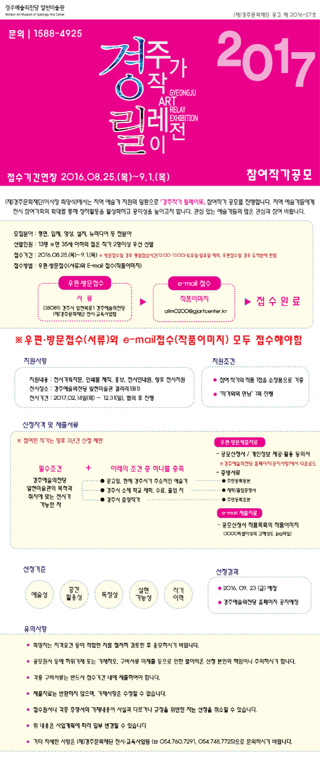 2017경주작가릴레이포스터_재.jpg