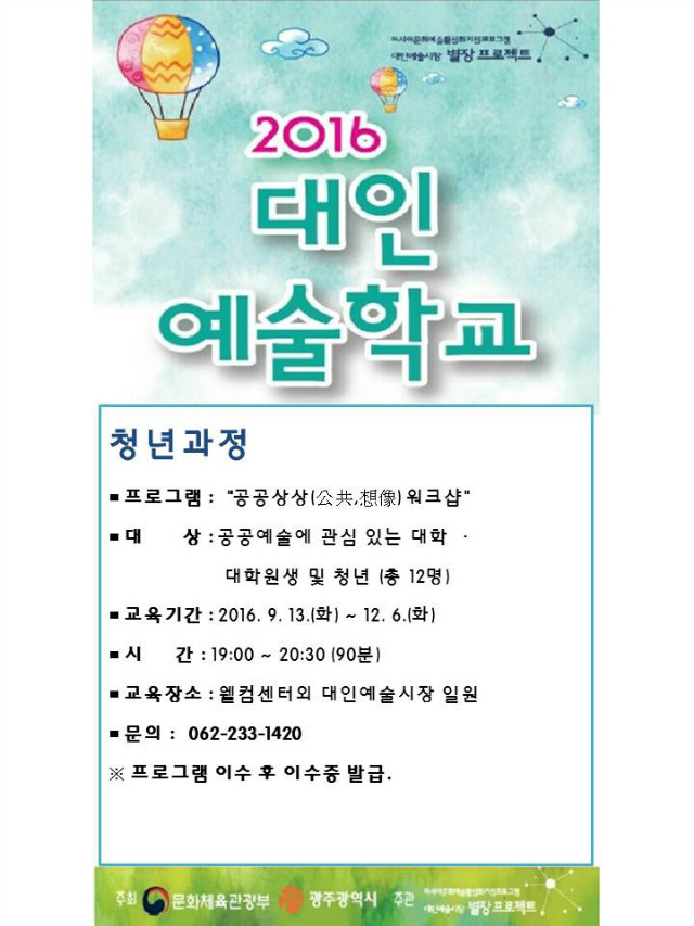 2016 대인예술학교 포스터.jpg