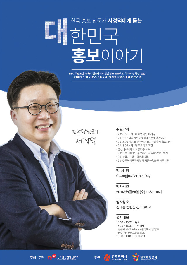 Gwangju&Partners Day 공개강연 포스터.jpg