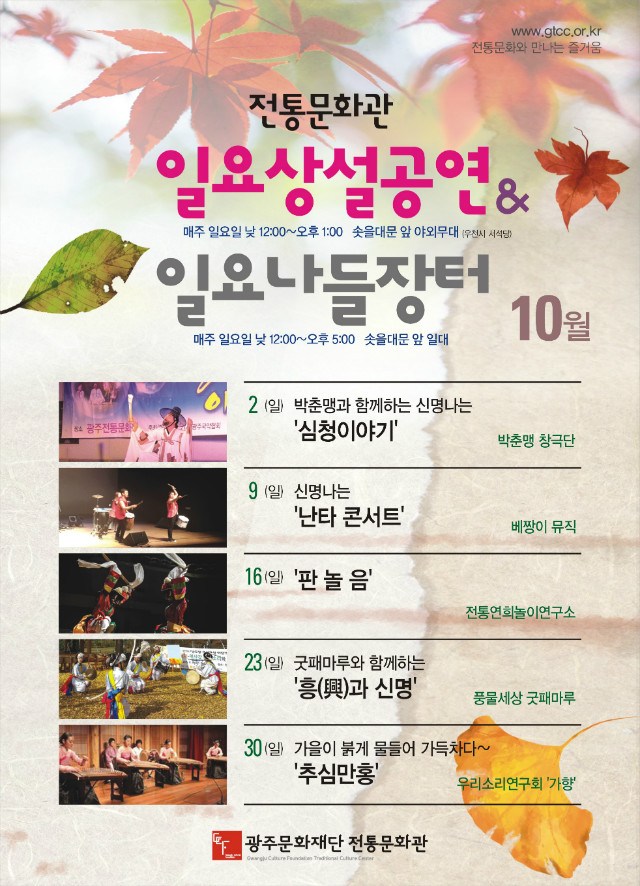 10월 일요상설공연 포스터(전체).jpg