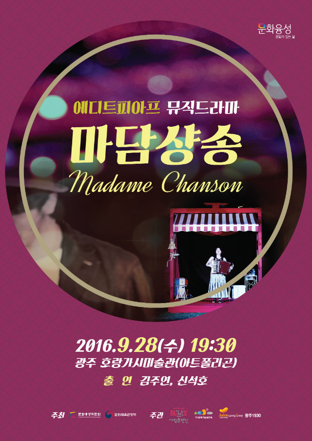 마담샹송 포스터.jpg