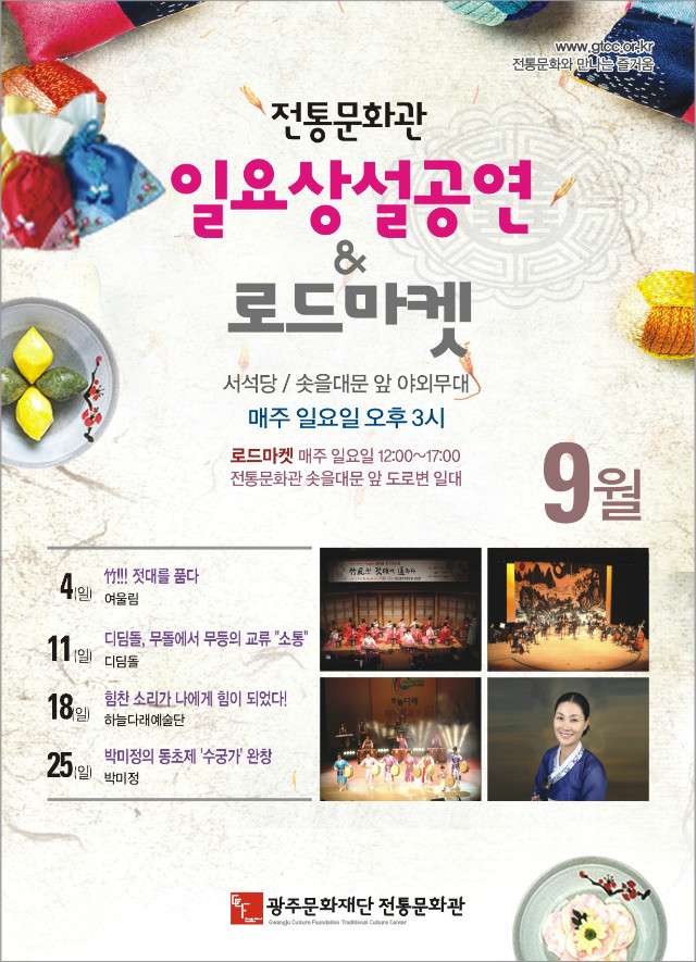 9월 일요상설공연 포스터.jpg